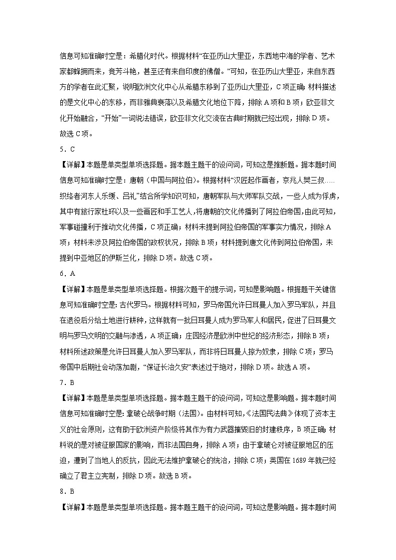 江西省丰城市东煌学校2022-2023学年高二下学期6月月考历史试题02