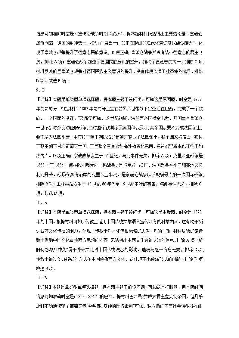 江西省丰城市东煌学校2022-2023学年高二下学期6月月考历史试题03