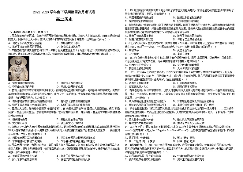 江西省丰城市东煌学校2022-2023学年高二下学期6月月考历史试题01