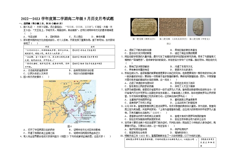 新疆石河子第一中学2022-2023学年高二下学期5月月考历史试题01