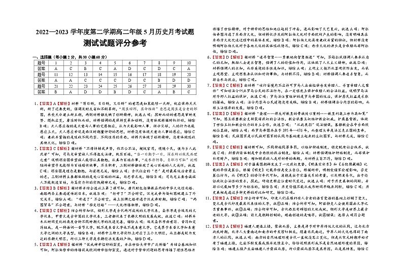 新疆石河子第一中学2022-2023学年高二下学期5月月考历史试题01