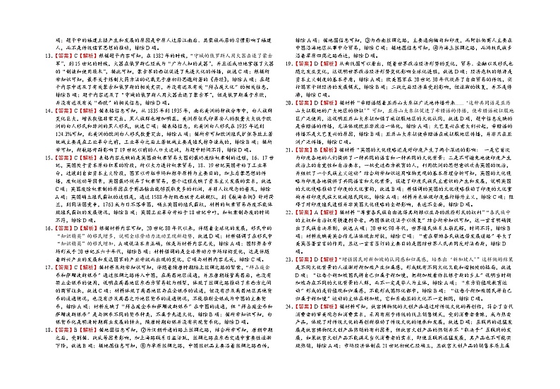 新疆石河子第一中学2022-2023学年高二下学期5月月考历史试题02