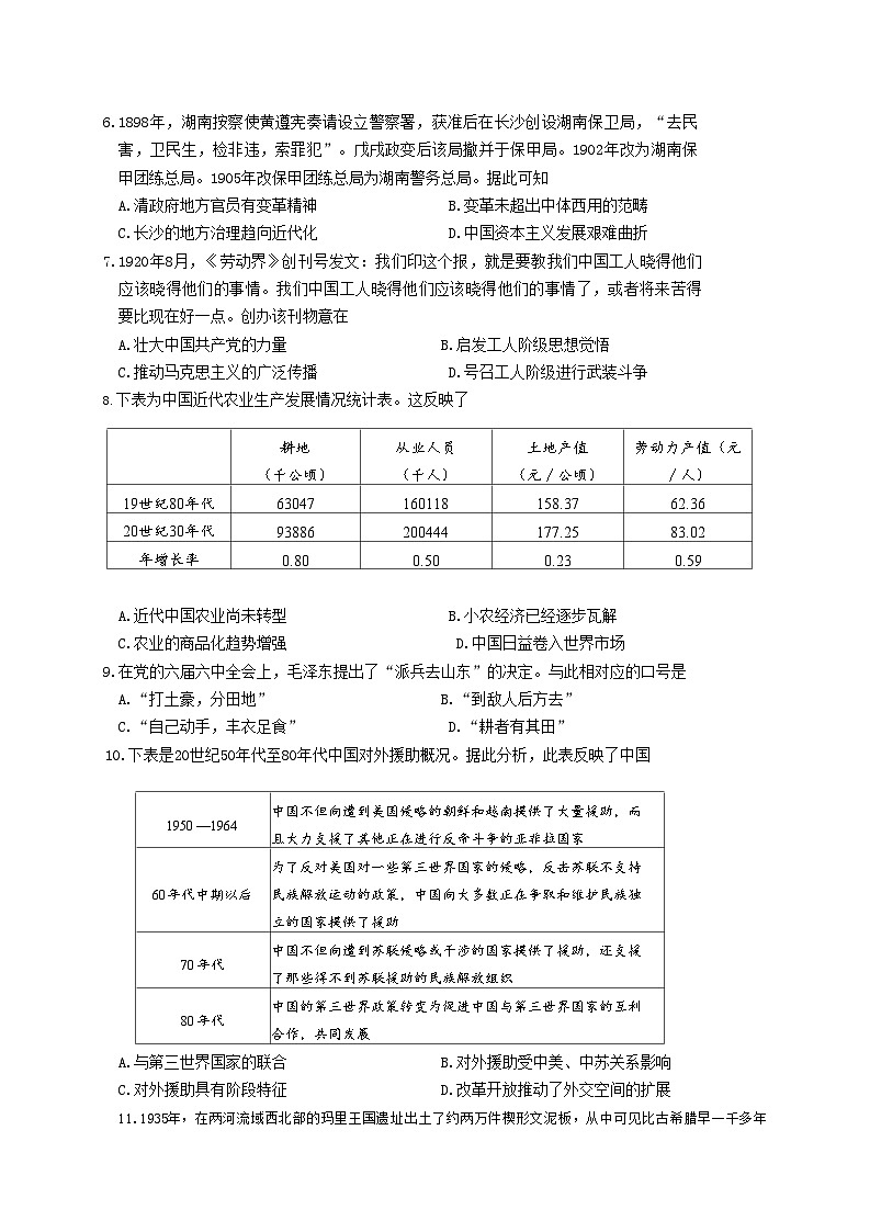常德市一中2023届高三6月模拟考试历史第2页