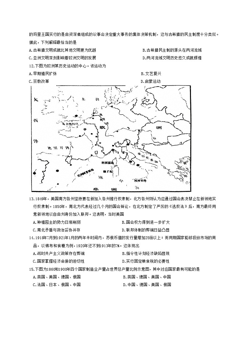 常德市一中2023届高三6月模拟考试历史第3页
