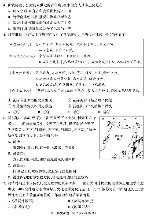 北京市朝阳区2022-2023学年高三上学期期中考试历史试题02