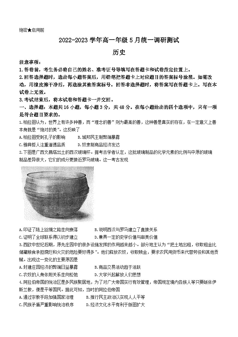 江西省南昌市部分学校2022-2023学年高一5月月考历史试题01