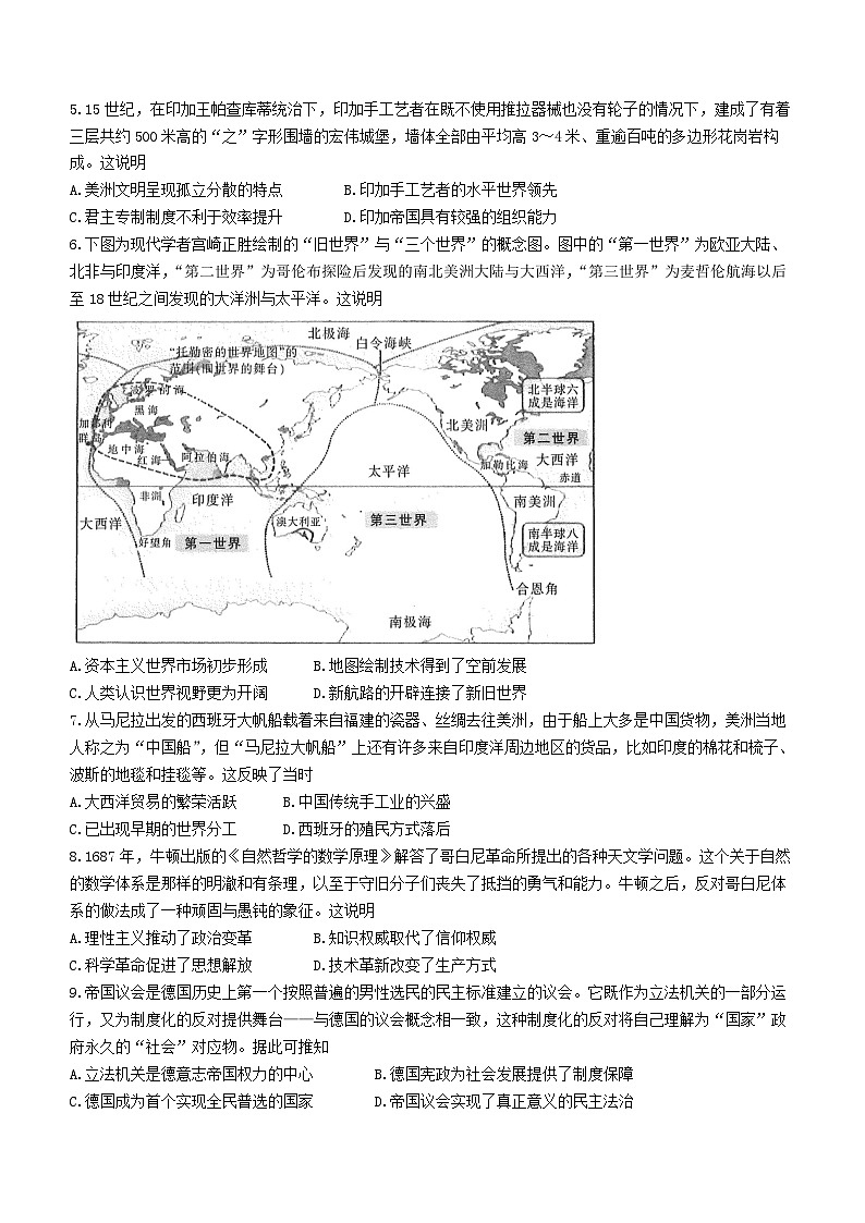江西省南昌市部分学校2022-2023学年高一5月月考历史试题02