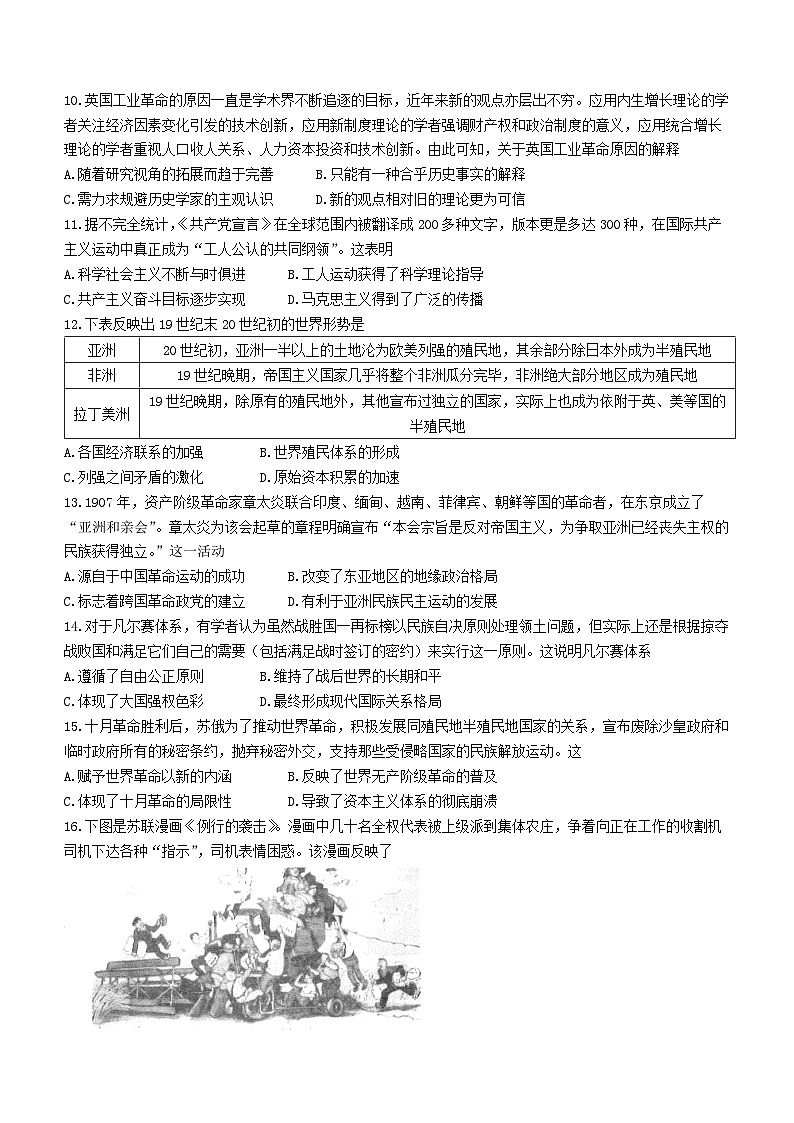 江西省南昌市部分学校2022-2023学年高一5月月考历史试题03