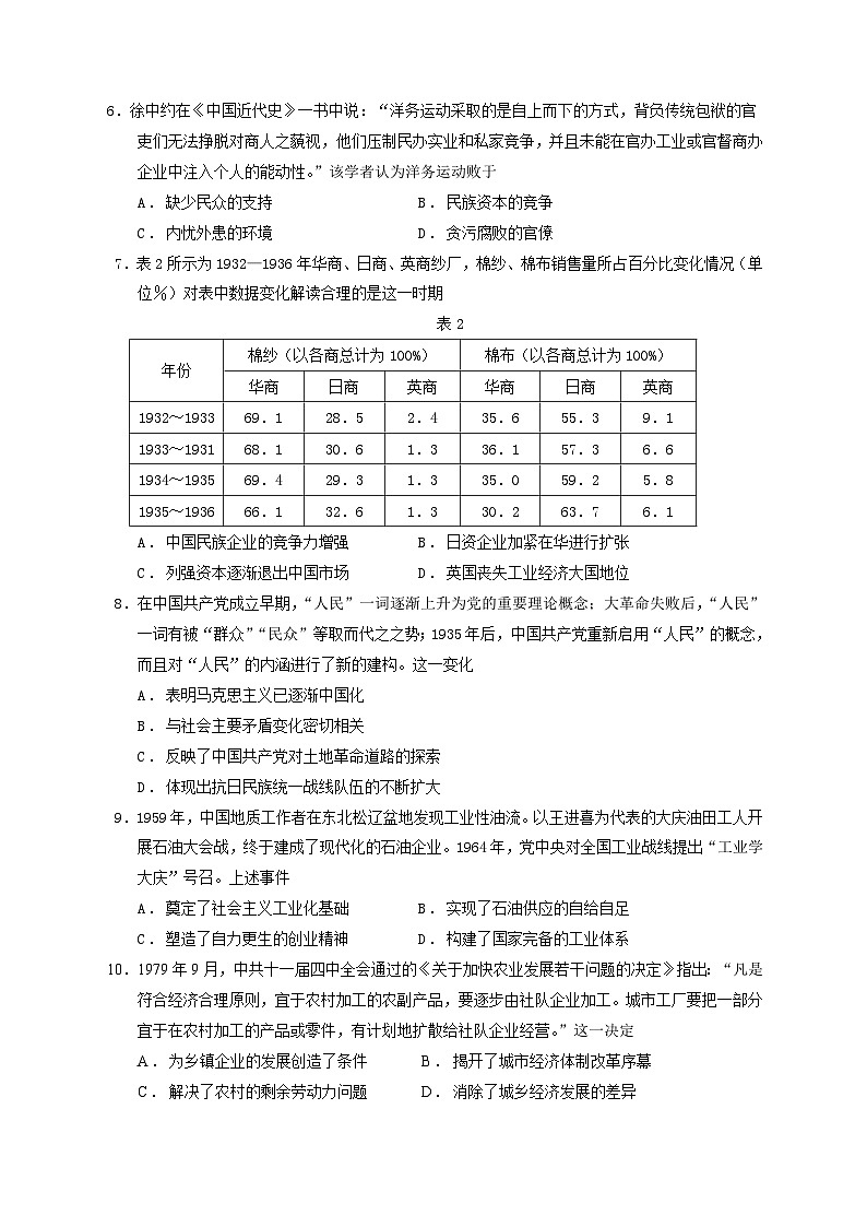 辽宁省沈阳市第二中学2022-2023学年高三下学期第六次模拟考试历史试题第2页