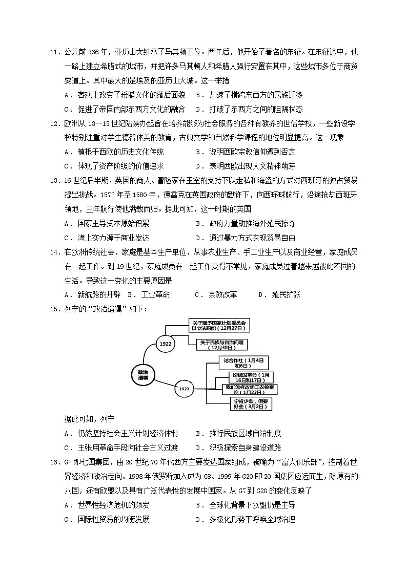 辽宁省沈阳市第二中学2022-2023学年高三下学期第六次模拟考试历史试题第3页