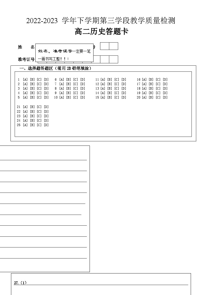 高二历史答题卡第1页