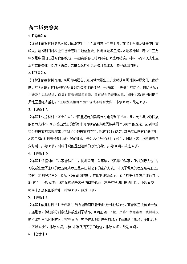 高二历史答案第1页