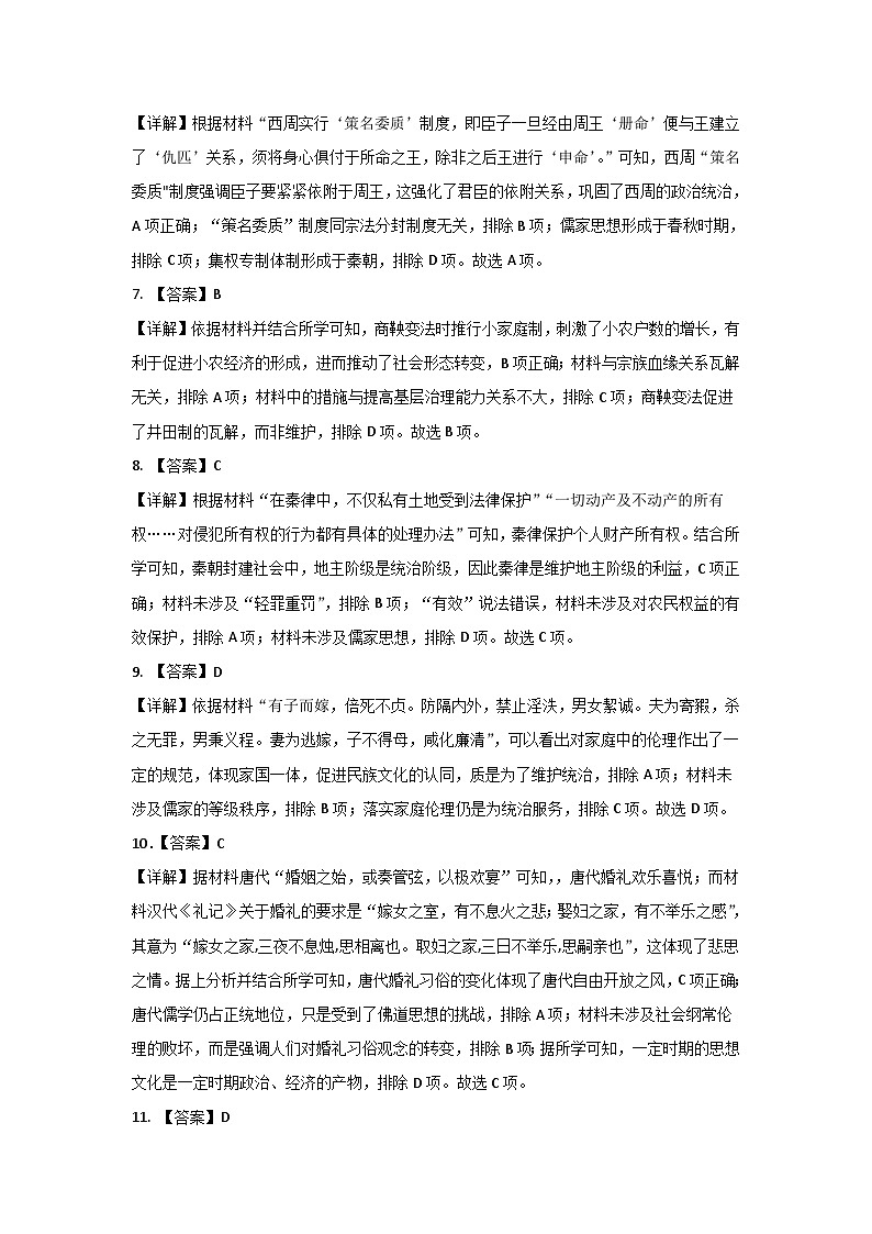 高二历史答案第2页