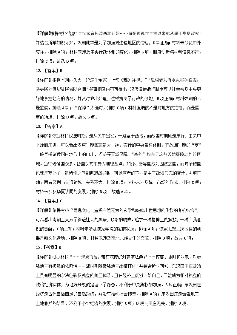 高二历史答案第3页