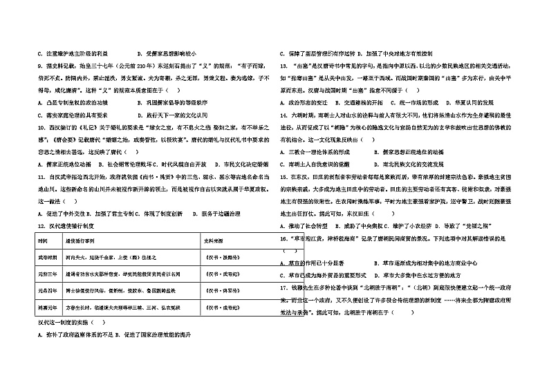 山东省济宁市微山县第二中学2022-2023学年高二下学期第三次月考历史试题第2页