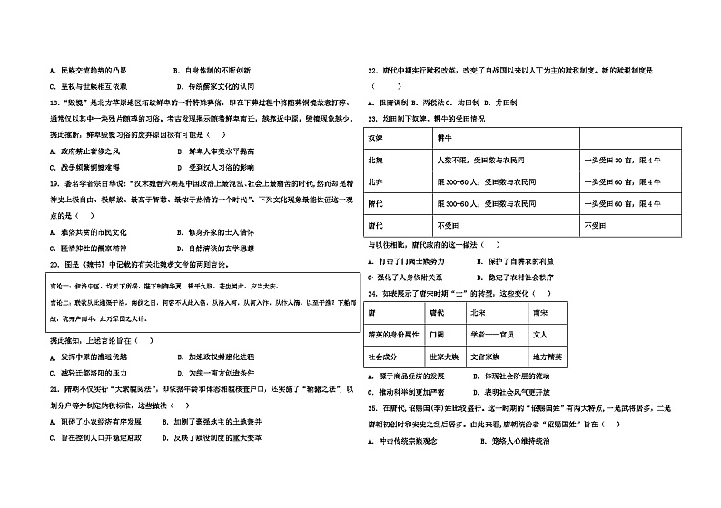 山东省济宁市微山县第二中学2022-2023学年高二下学期第三次月考历史试题第3页