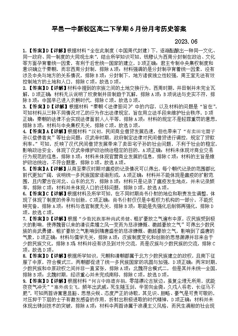 平邑一中新校区高二下学期6月份月考历史答案第1页