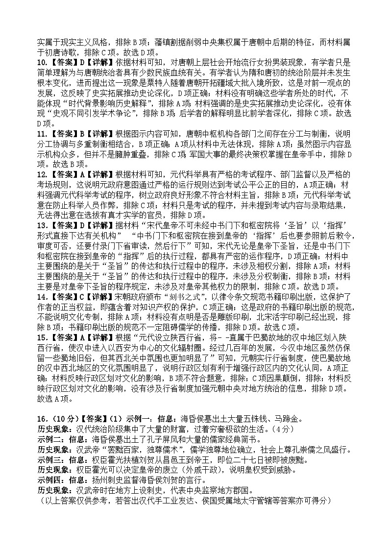 平邑一中新校区高二下学期6月份月考历史答案第2页