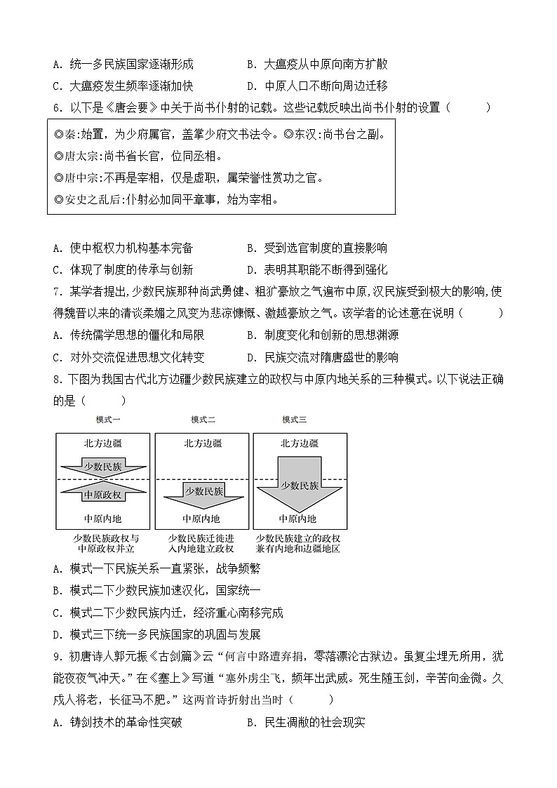 山东省平邑县第一中学2022-2023学年高二6月月考历史试题第2页