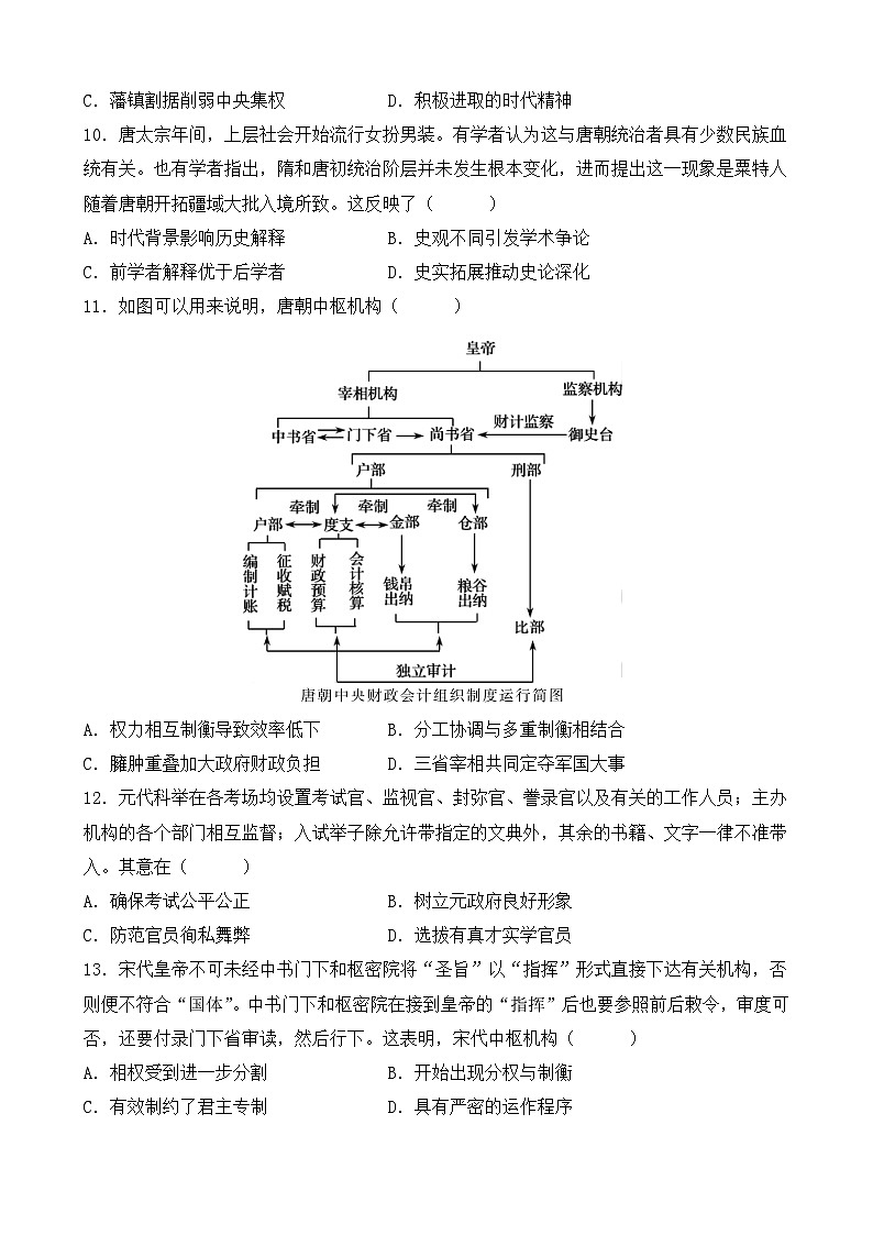 山东省平邑县第一中学2022-2023学年高二6月月考历史试题第3页