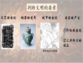 统编版必修中外历史纲要上第1课 中华文明的起源与早期国家课件PPT