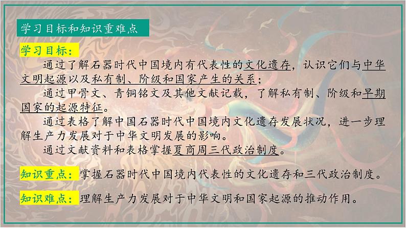 统编版必修中外历史纲要上第1课 中华文明的起源与早期国家课件PPT第5页