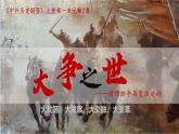统编版必修中外历史纲要上第2课 诸侯纷争与变法运动课件PPT