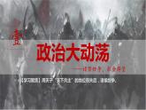 统编版必修中外历史纲要上第2课 诸侯纷争与变法运动课件PPT