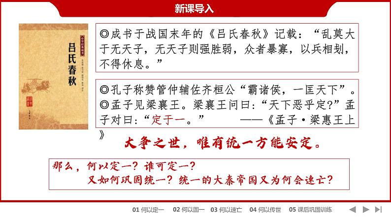 统编版必修中外历史纲要上第3课 秦统一多民族封建国家的建立课件PPT02