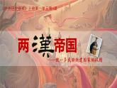 统编版必修中外历史纲要上第4课 西汉与东汉——统一多民族封建国家的巩固部课件PPT