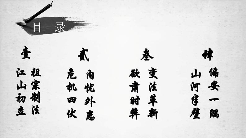 统编版必修中外历史纲要上第9课 两宋的政治和军事课件PPT第4页