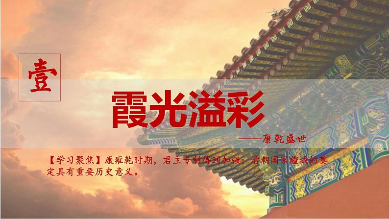 统编版必修中外历史纲要上第14课 清朝前中期的鼎盛与危机课件PPT第5页