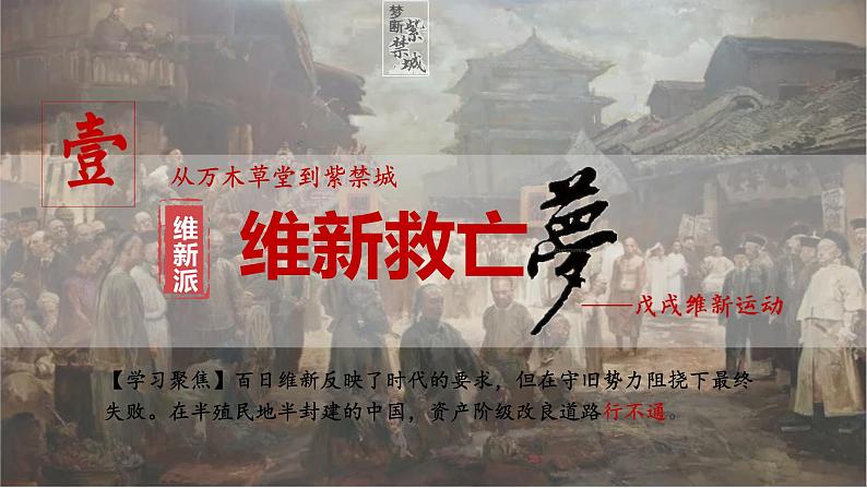 统编版必修中外历史纲要上第18课 挽救民族危亡的斗争课件PPT第5页