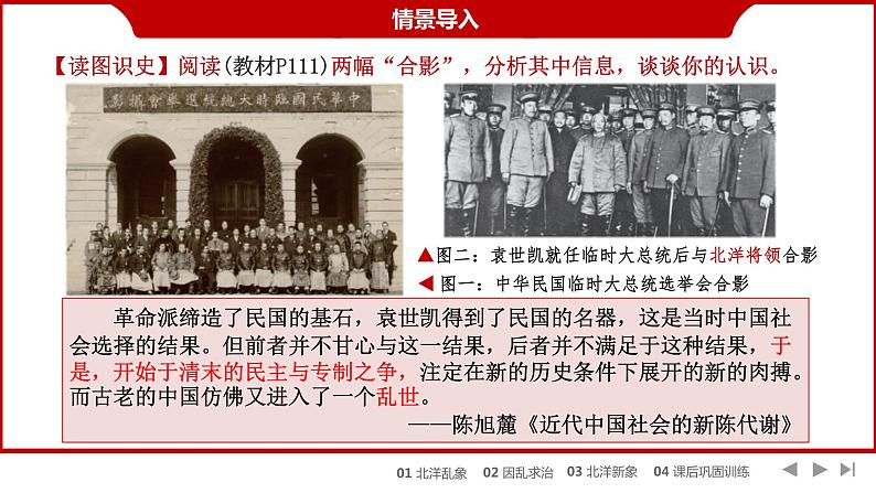 统编版必修中外历史纲要上第20课 北洋军阀统治时期的政治、经济与文化课件PPT第2页