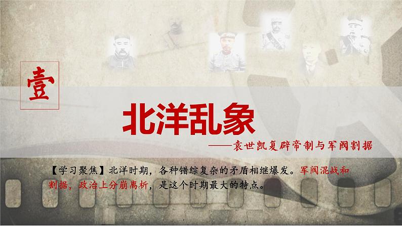 统编版必修中外历史纲要上第20课 北洋军阀统治时期的政治、经济与文化课件PPT第6页