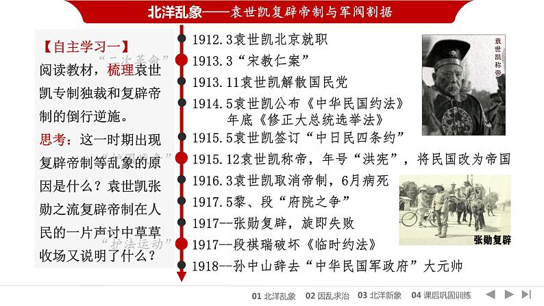 统编版必修中外历史纲要上第20课 北洋军阀统治时期的政治、经济与文化课件PPT第7页