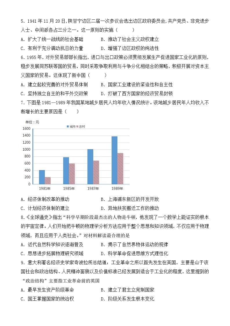 砚山县第三高级中学2022——2023学年下学期期中考试历史试卷(1)第2页