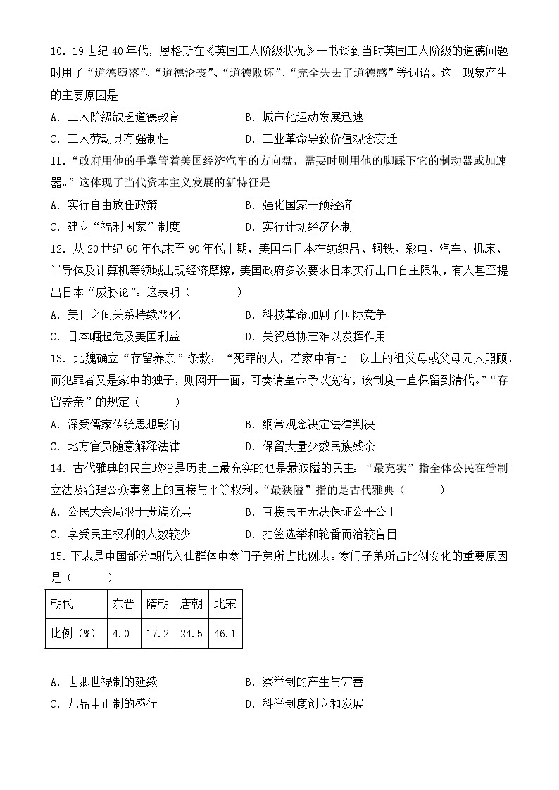 砚山县第三高级中学2022——2023学年下学期期中考试历史试卷(1)第3页