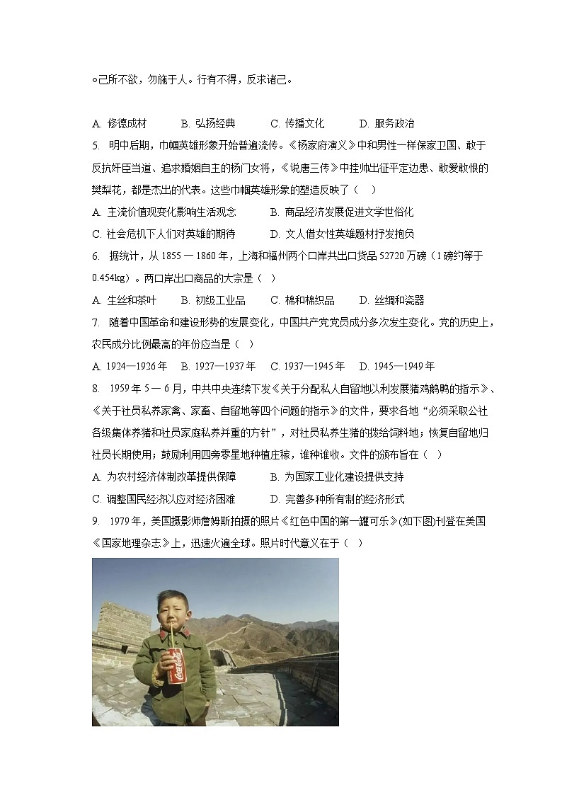 2023年山东省日照市高考历史二模试卷（A卷）-普通用卷02