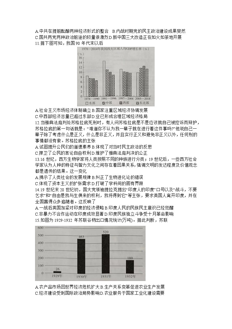 2023届湖南省普通高中名校联考信息卷（模拟一）历史试题03
