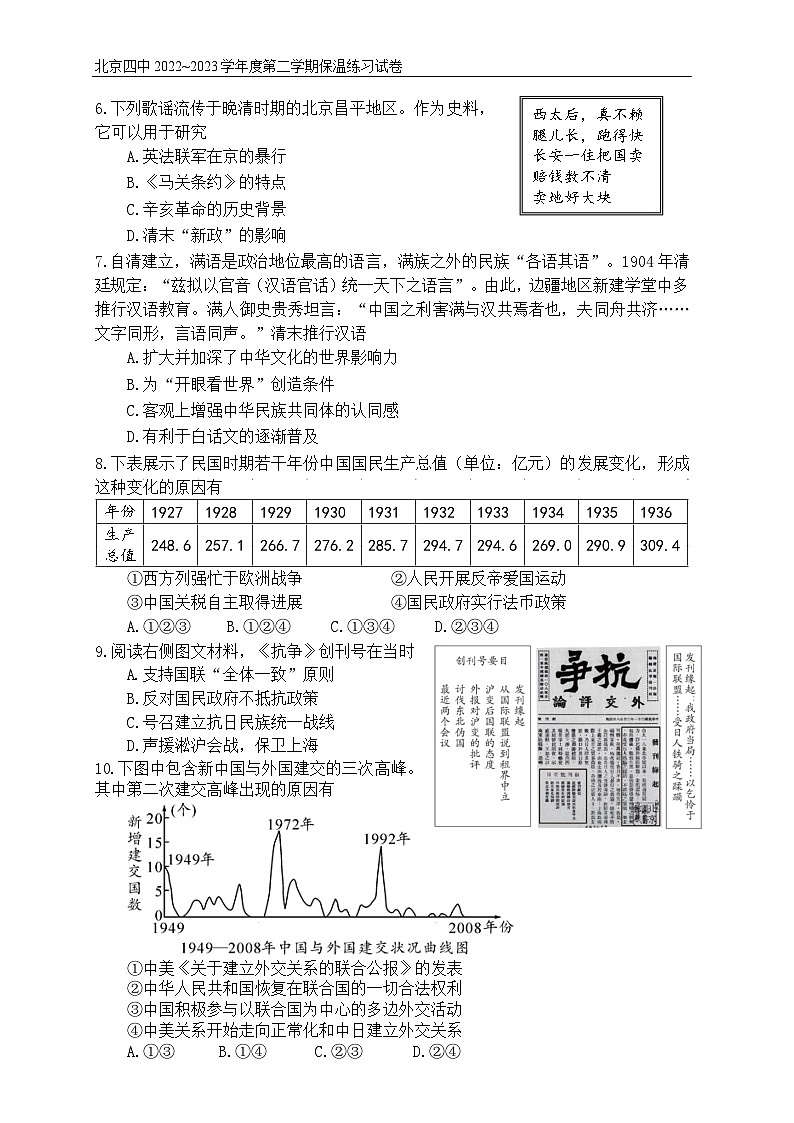 2023届北京市第四中学高三下学期保温练习历史试卷及答案第2页