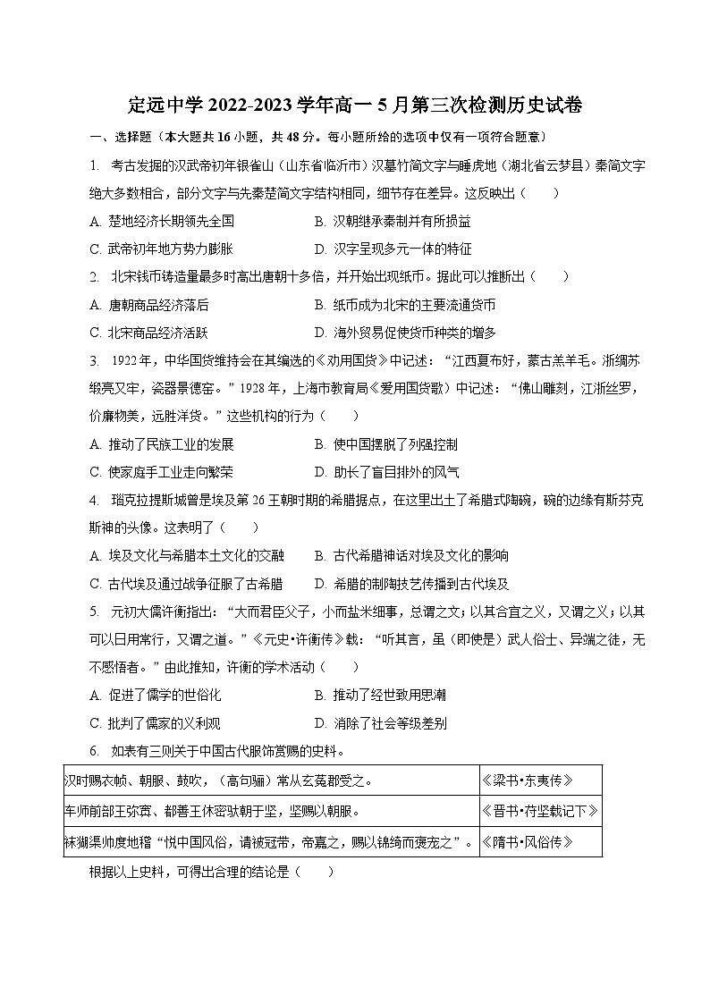 安徽省定远中学2022-2023学年高一下学期5月第三次阶段性考试历史（A）试卷及答案01