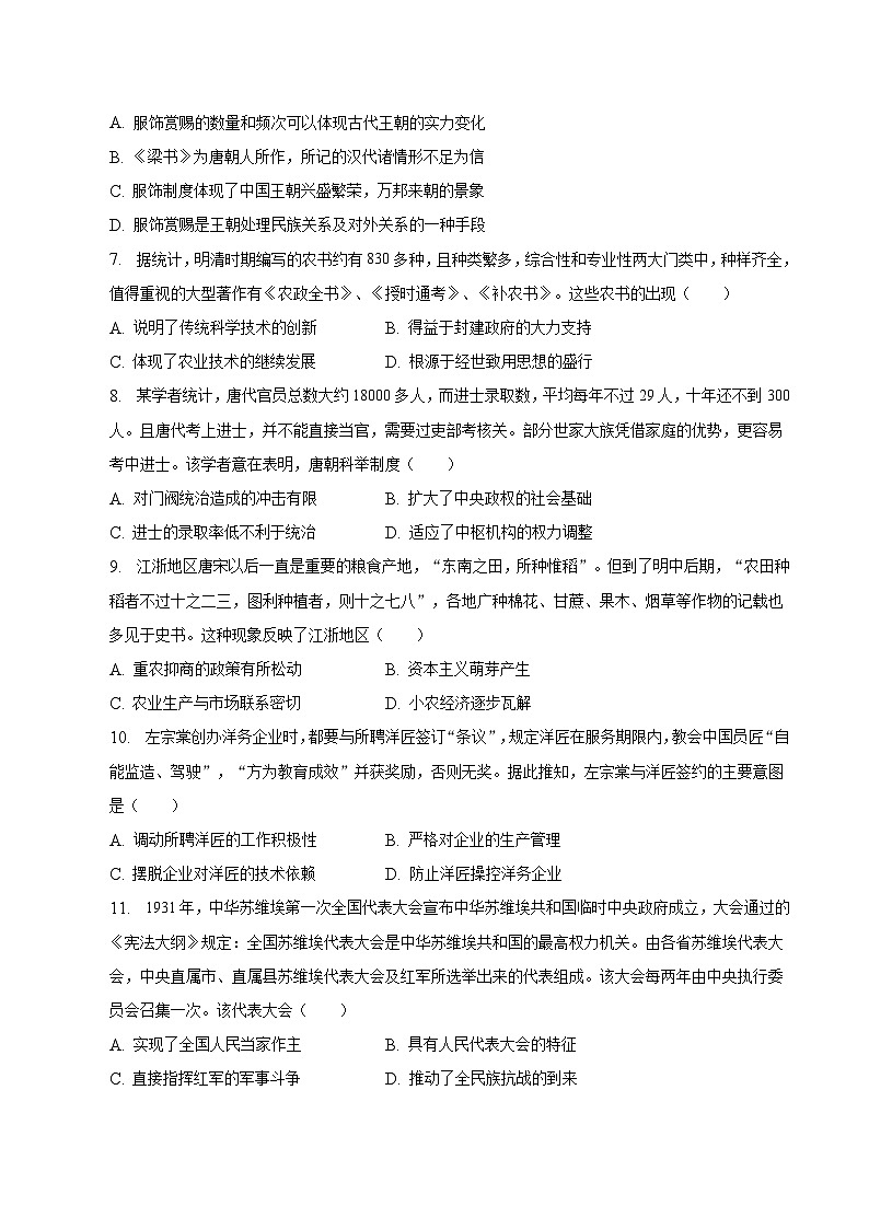 安徽省定远中学2022-2023学年高一下学期5月第三次阶段性考试历史（A）试卷及答案02