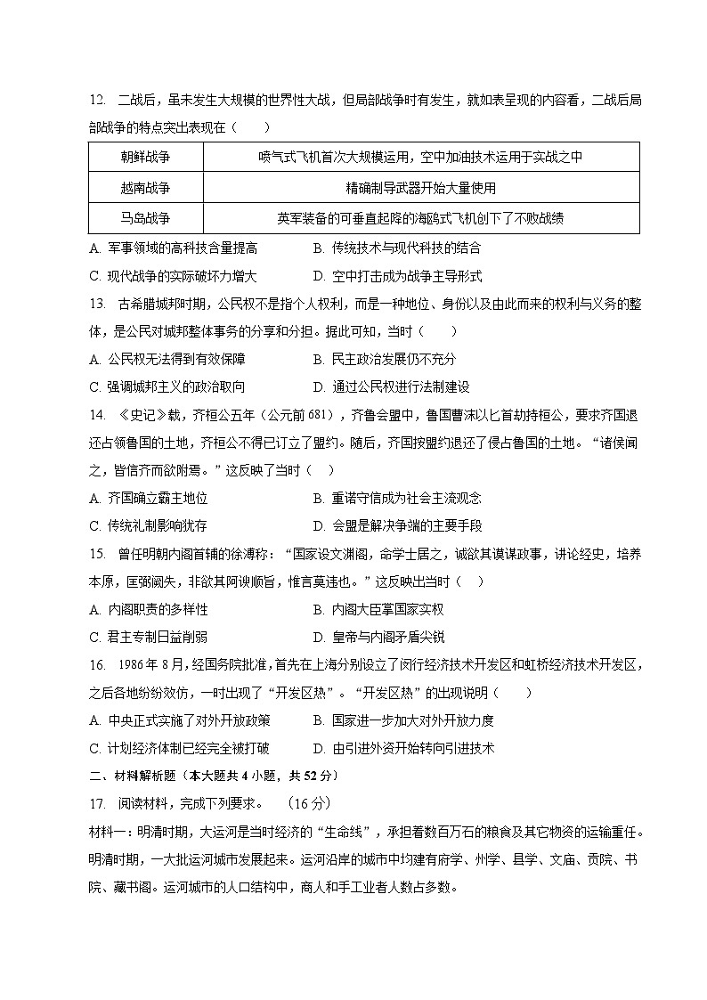 安徽省定远中学2022-2023学年高一下学期5月第三次阶段性考试历史（A）试卷及答案03