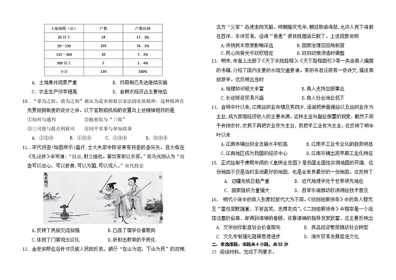 高二历史试题第2页