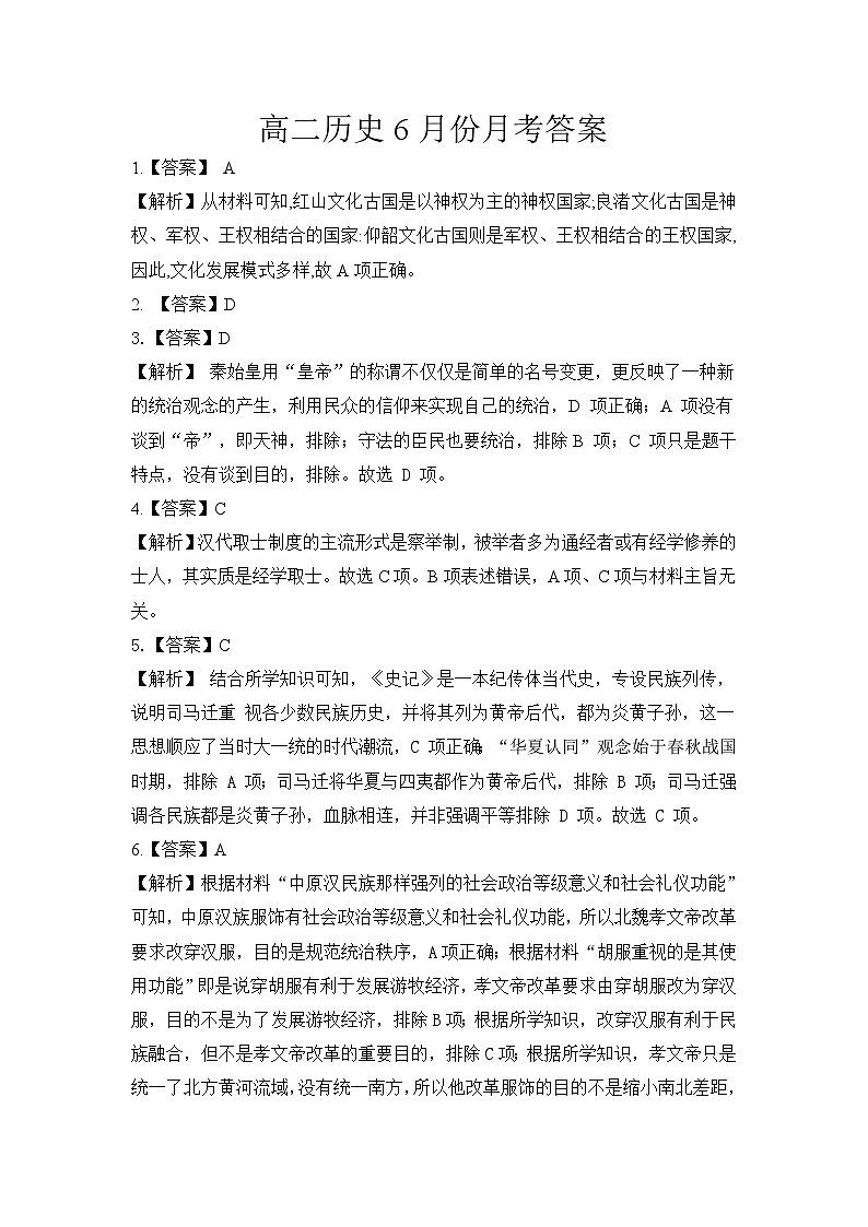 高二历史答案第1页