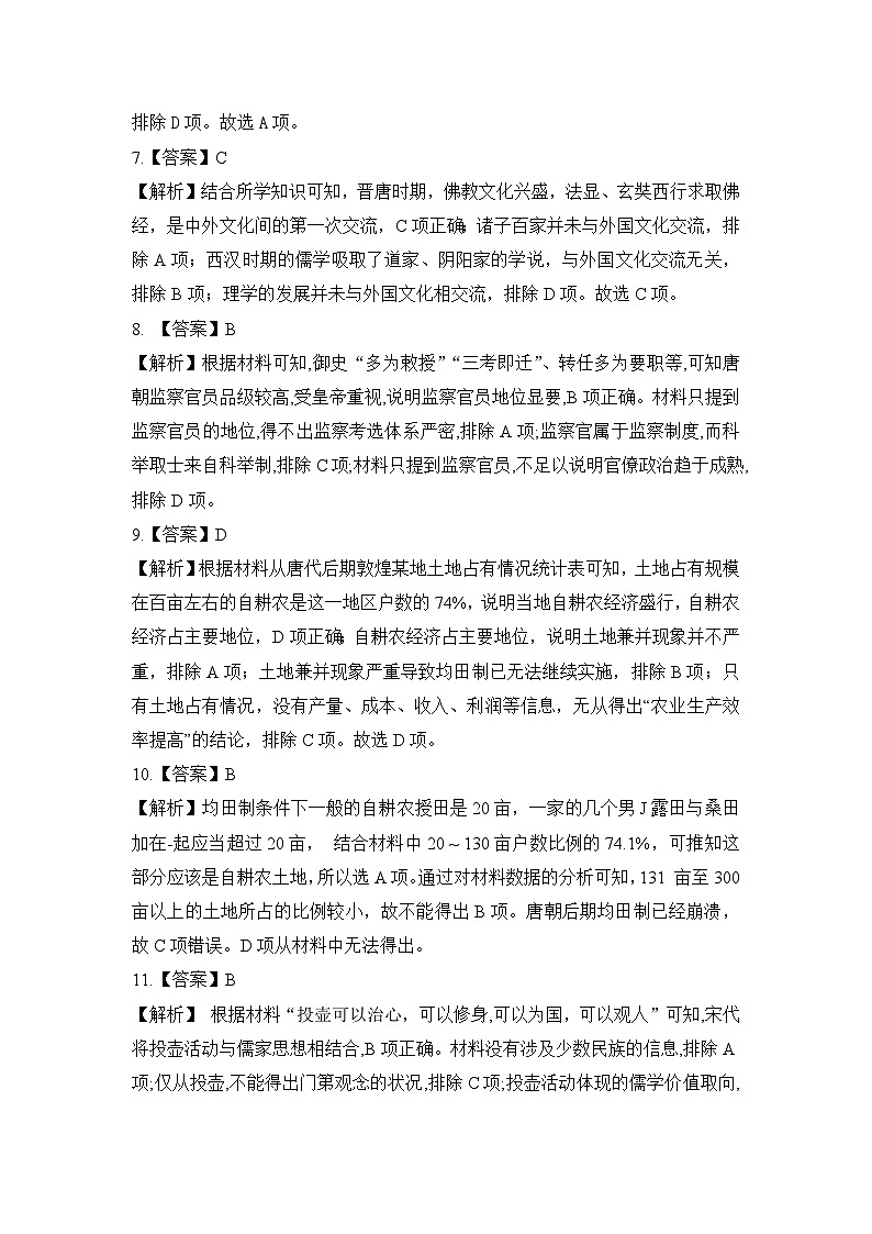 高二历史答案第2页