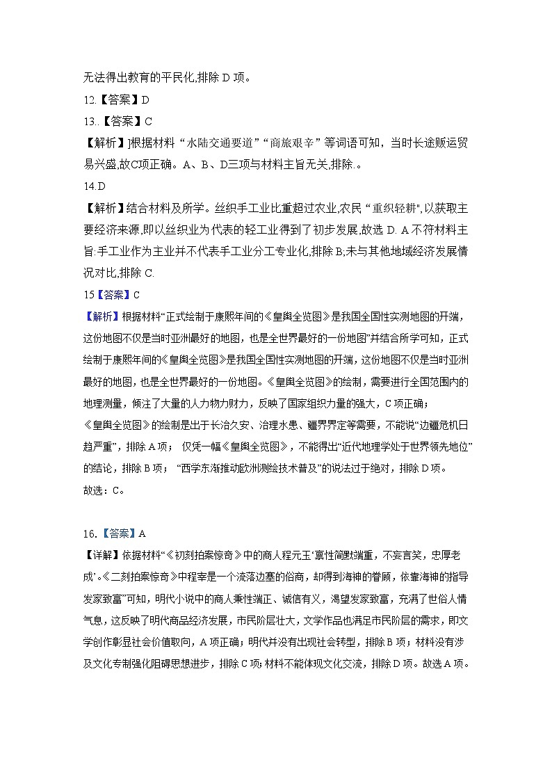 高二历史答案第3页