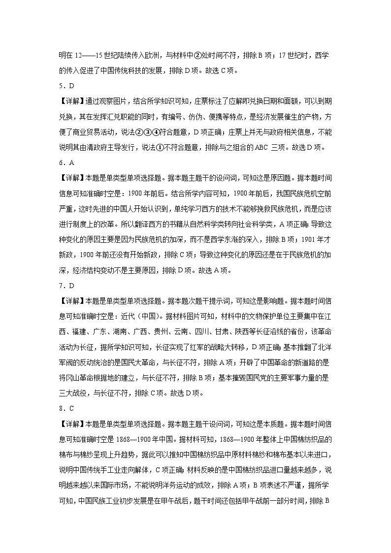 湖南省岳阳县第一中学2022-2023学年高三下学期期末模拟考试历史试题02