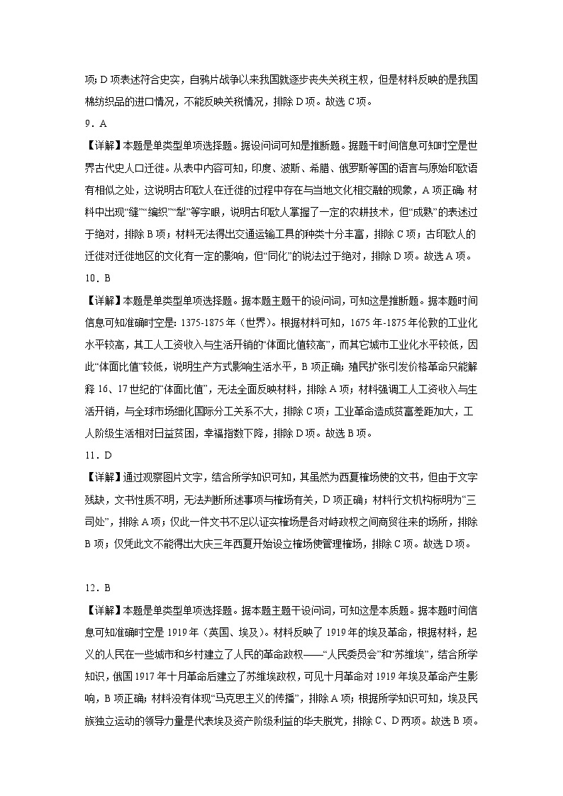 湖南省岳阳县第一中学2022-2023学年高三下学期期末模拟考试历史试题03
